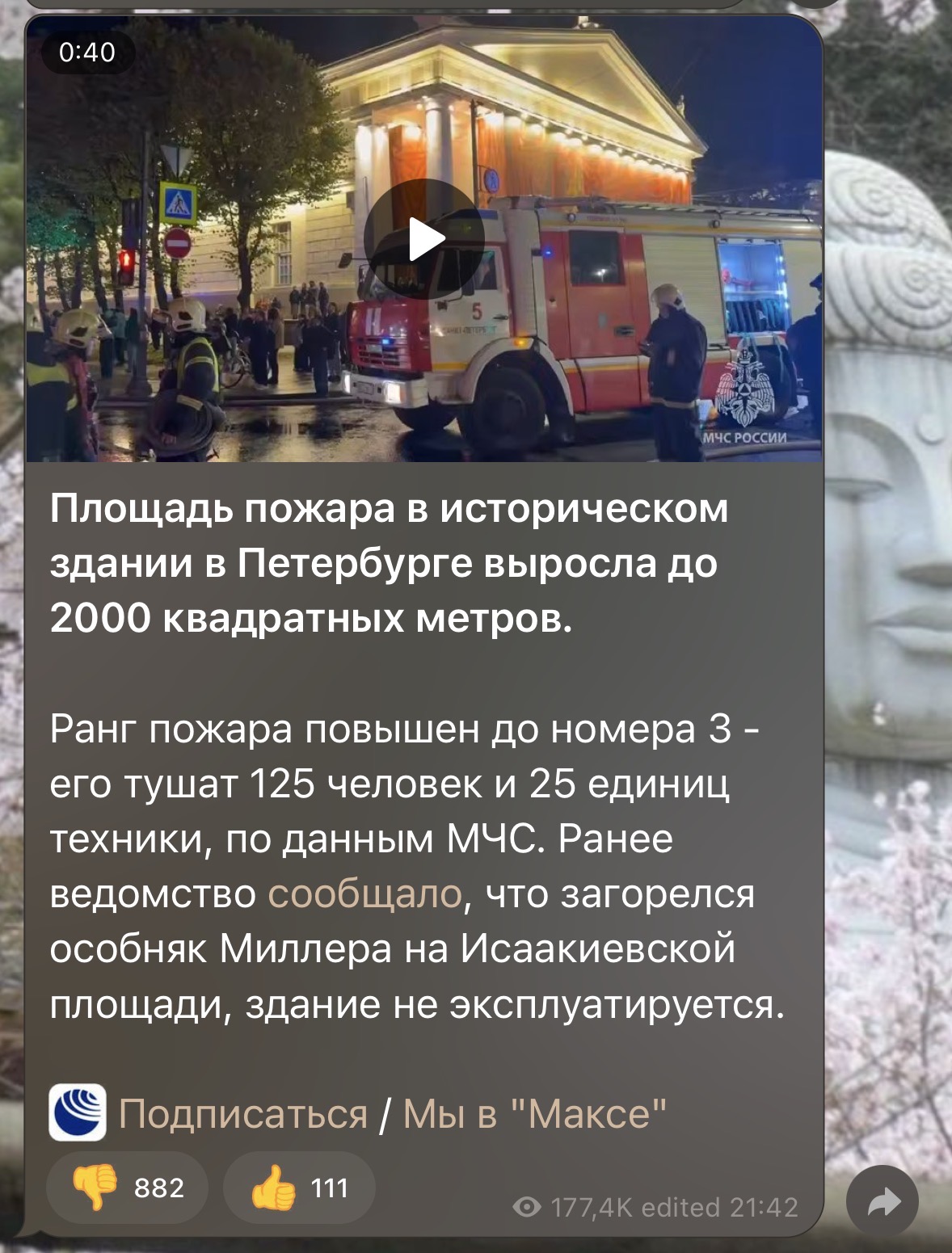 Пожар на Исаакиевской площади — исходное изображение